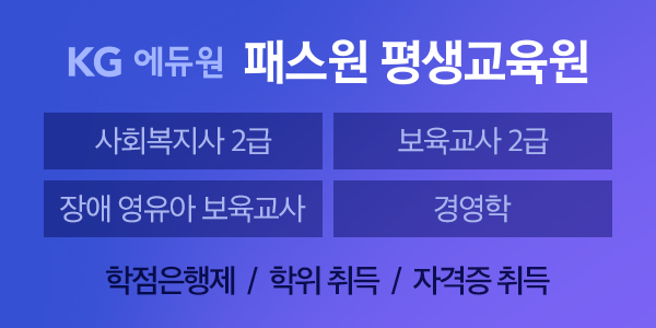 KG에듀원 내일배움 원격평생교육원