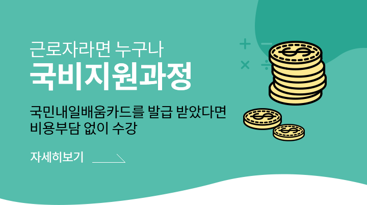 KG에듀원 내일배움 패스원평생교육원 Kg에듀원 내일배움 패스원평생교육원
